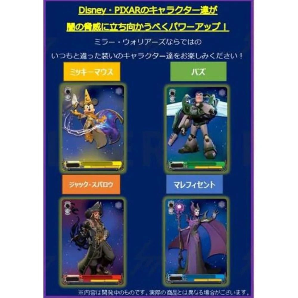 Weiss Schwarz Disney Mirrorverse Booster Box - Japanese